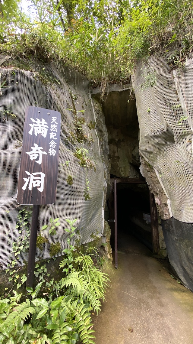 岡山県　満奇洞　入り口