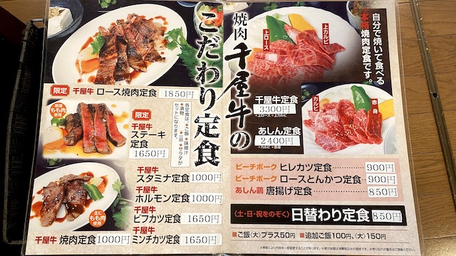 焼肉レストラン 千屋牛　ランチメニュー