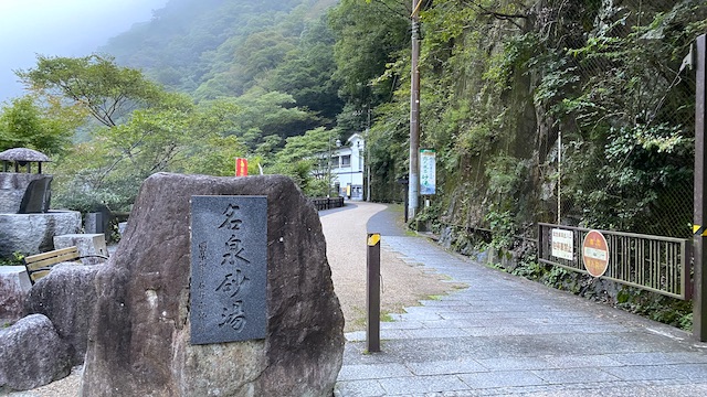 "岡山県　湯原温泉　砂湯　混浴 露天風呂　24時間無料　公衆浴場　入り口の看板から続く道