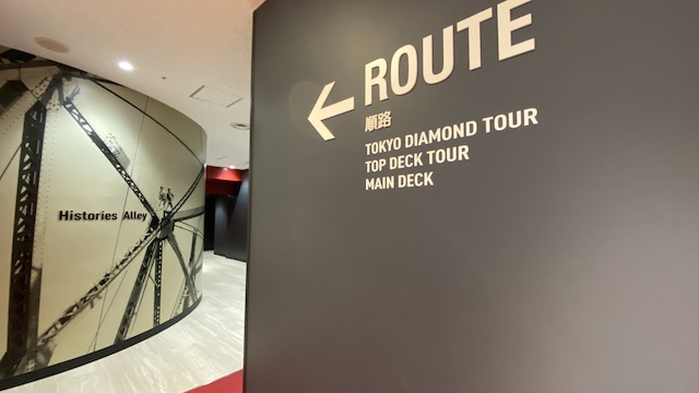 東京タワー　TOKYO DIAMOND TOUR(トウキョウ・ダイヤモンドツアー) ヒストリーズ アレイ ルート