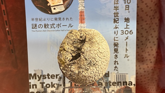 東京タワー　半世紀ぶりに発見された謎の軟式ボール平成24年7月10日高さ306mで