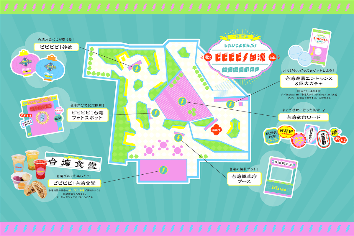 入場無料！原宿で「台湾遊園」イベント　4つのエリア　マップ　台湾グルメ