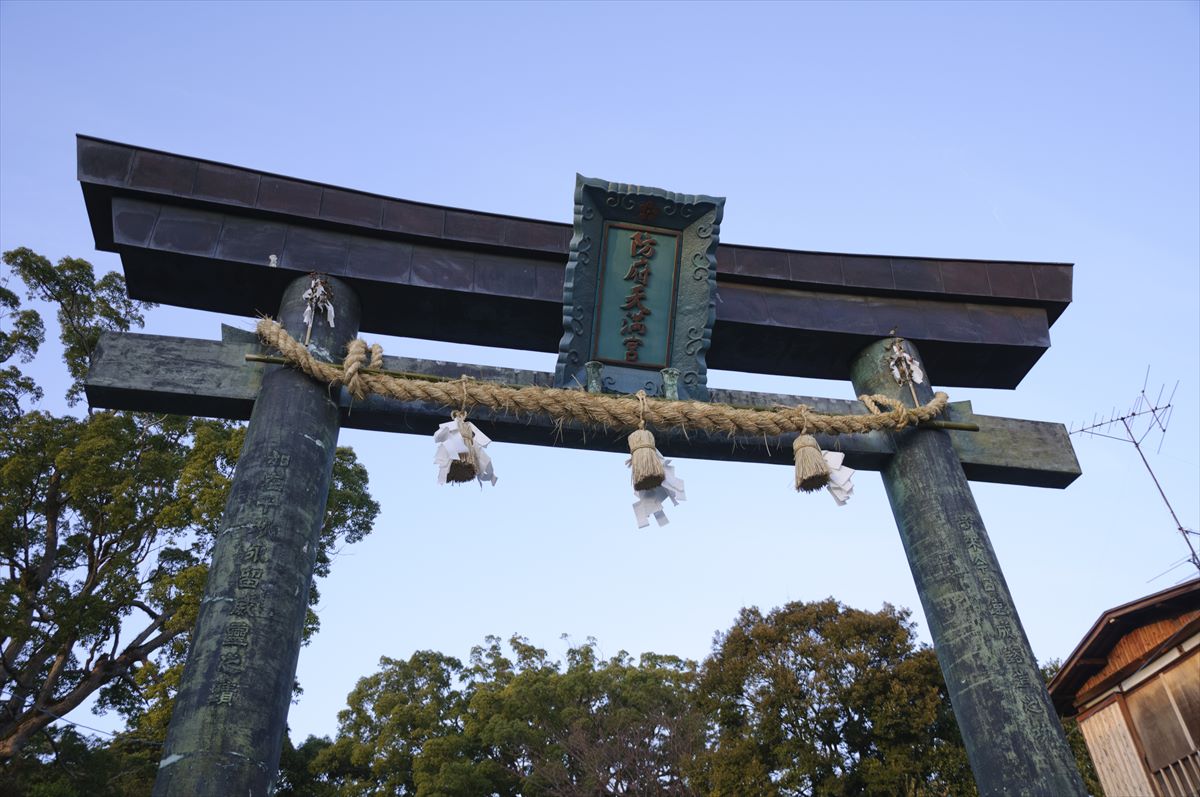 防府天満宮　鳥居