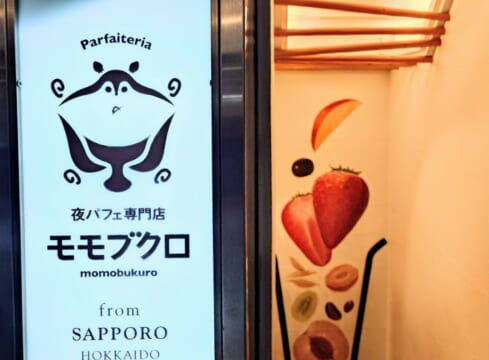 【東京夜パフェ巡礼Vol.5】メルヘンなパフェが魅了する夜パフェ専門店「モモブクロ」夜の森へ迷い込んだ気分｜池袋 | TABIZINE～人生に旅心を～