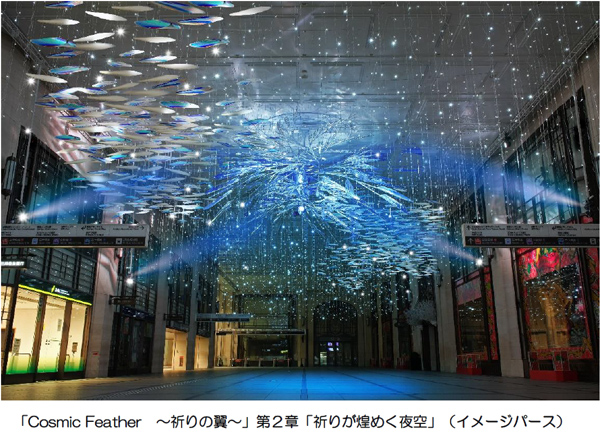 Cosmic Feather ～祈りの翼～」第2章「祈りが煌めく夜空」