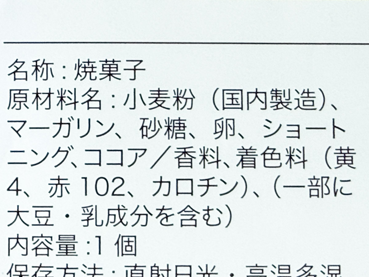 「おっ玉葱クッキー」の原材料