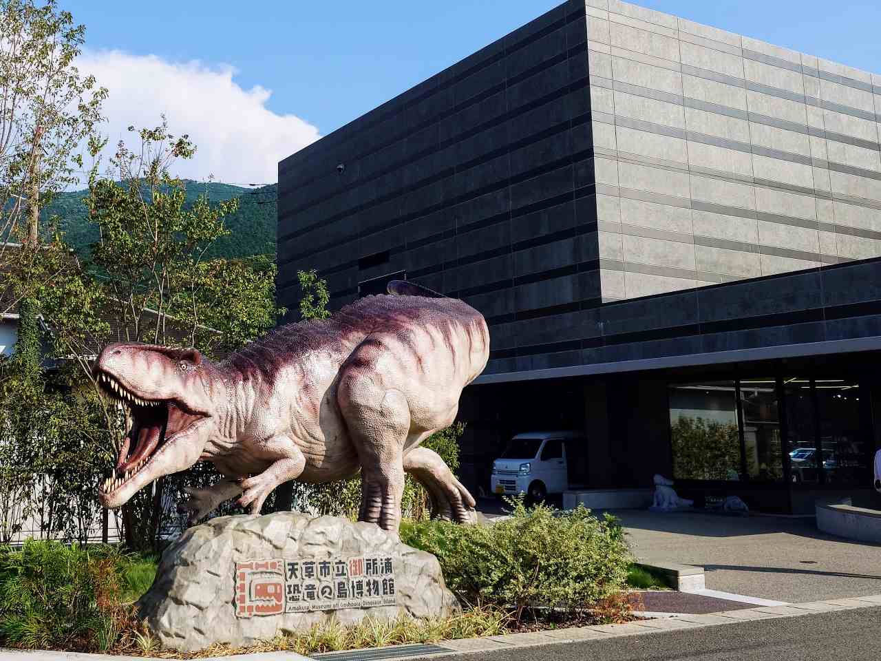 熊本県天草市・天草市立御所浦恐竜の島博物館（外観）2