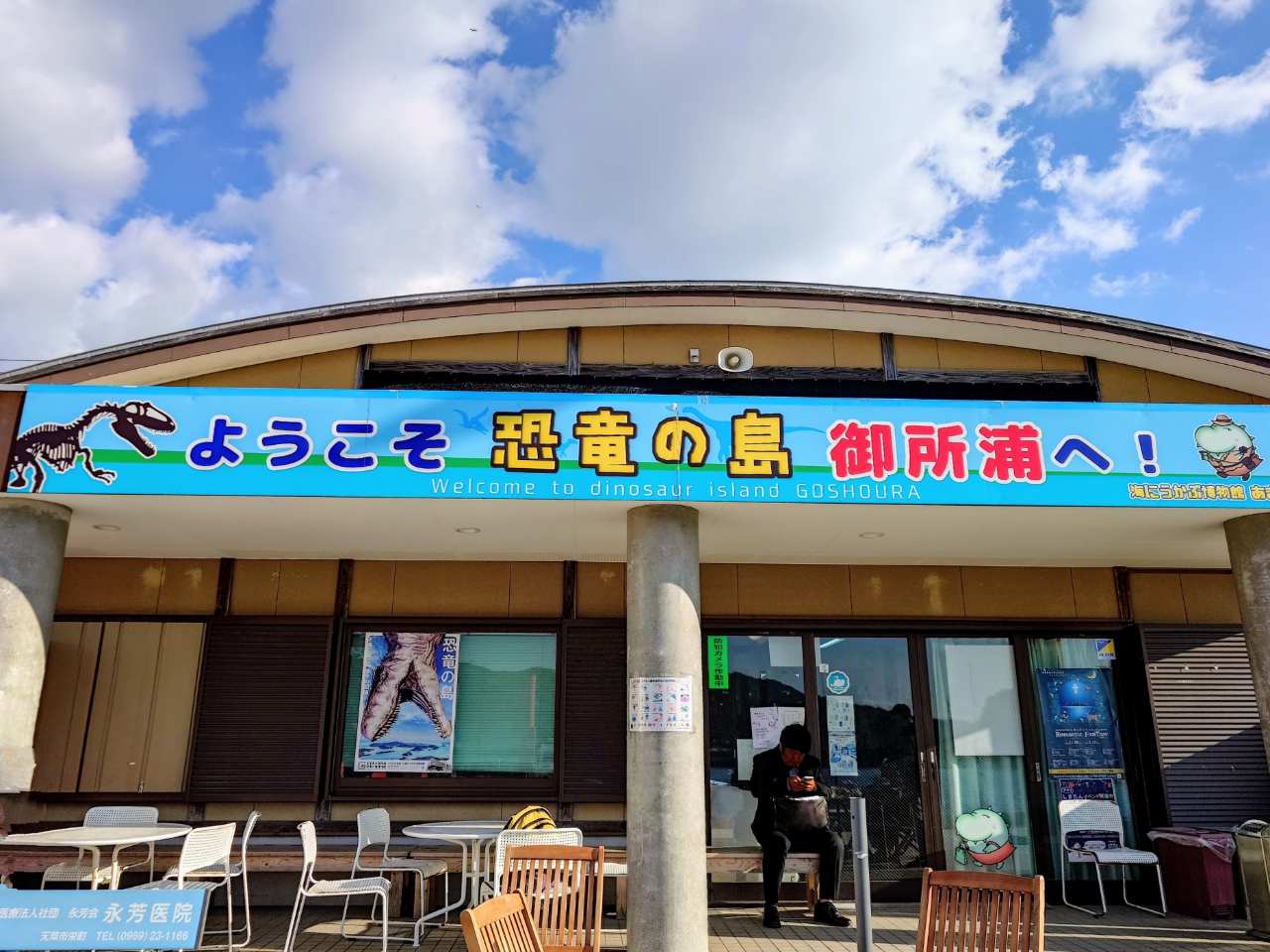 熊本県天草市・御所浦町「御所浦物産館しおさい館」外観