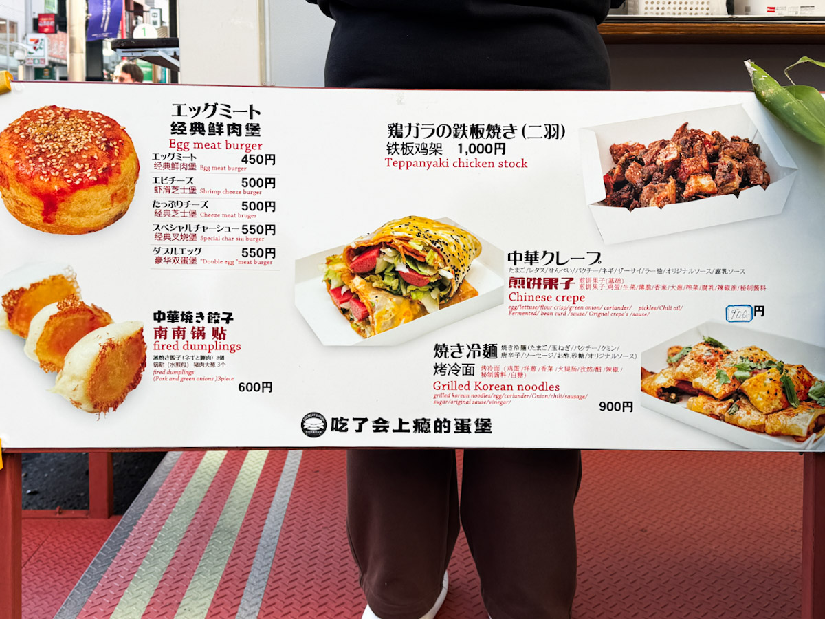 「エッグミートバーガー（南南鶏蛋肉漢堡）」のメニュー