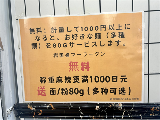 計量して1,000円以上になると好きな麺を80gサービス