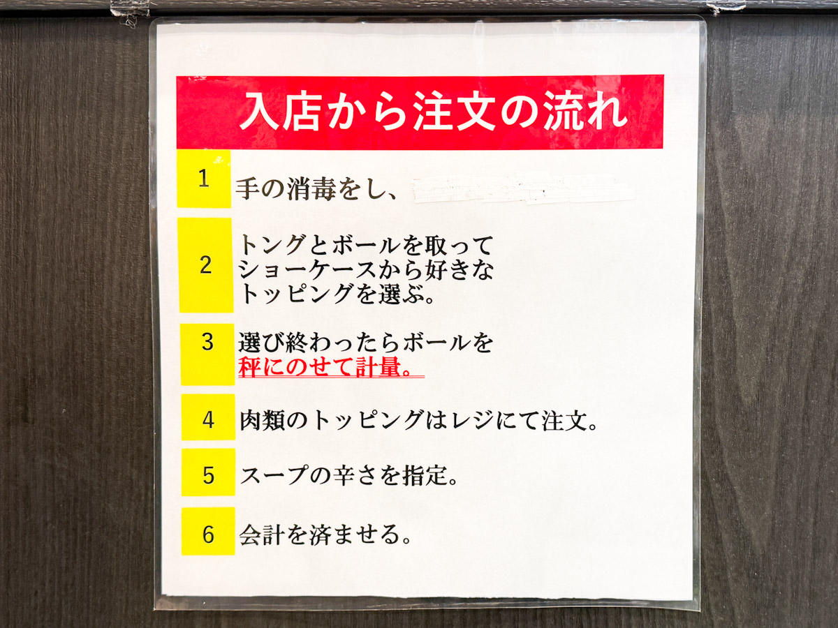 「双子麻辣湯」の注文方法