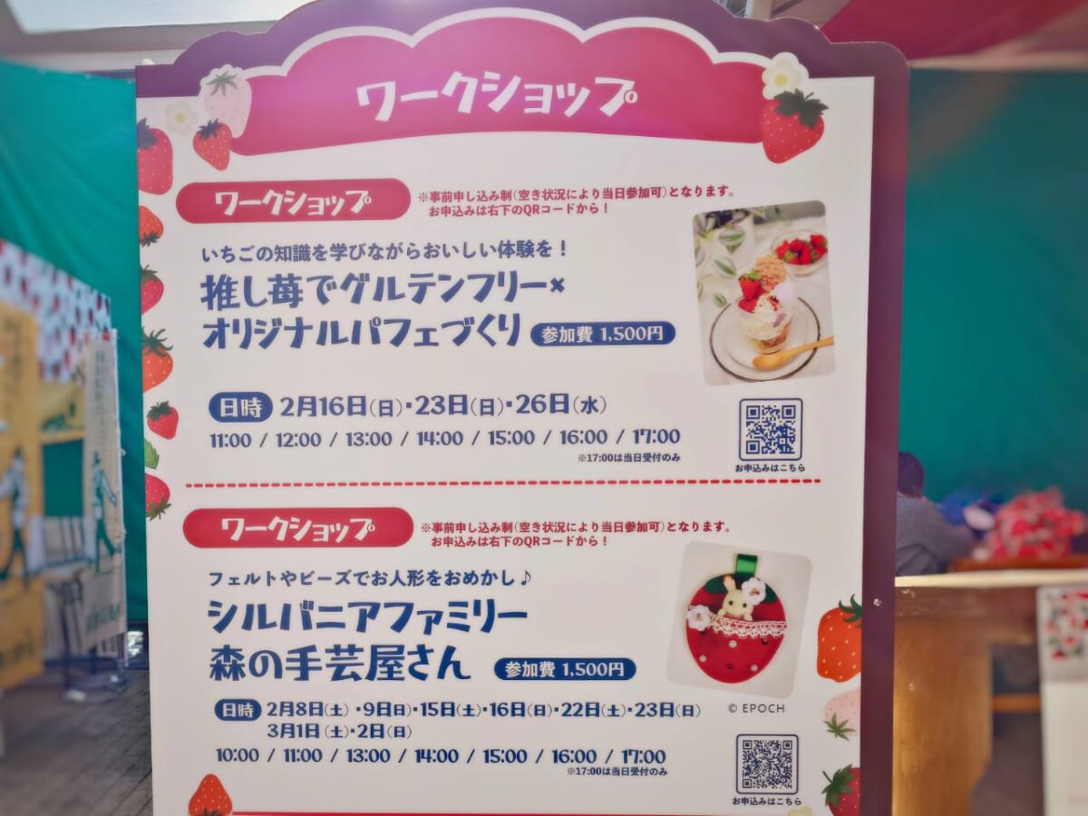 神奈川県横浜市・横浜赤レンガ倉庫「Yokohama Strawberry Festival 2025」ワークショップの看板