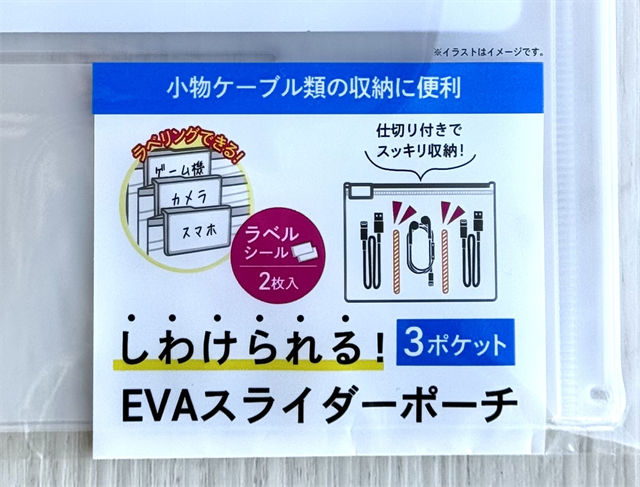 ダイソー 仕分けられるEVAポーチ3ポケット ラベリングできる