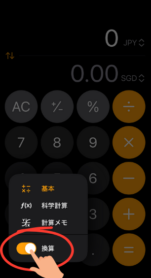 iPhone 換算ボタンをオンに