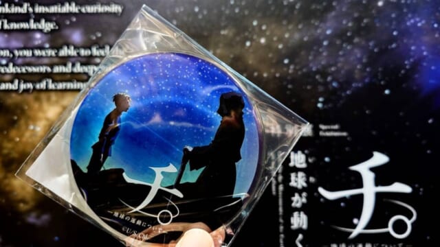 人はなぜ宇宙に魅せられるのか？」TVアニメ『チ。』の特別展が