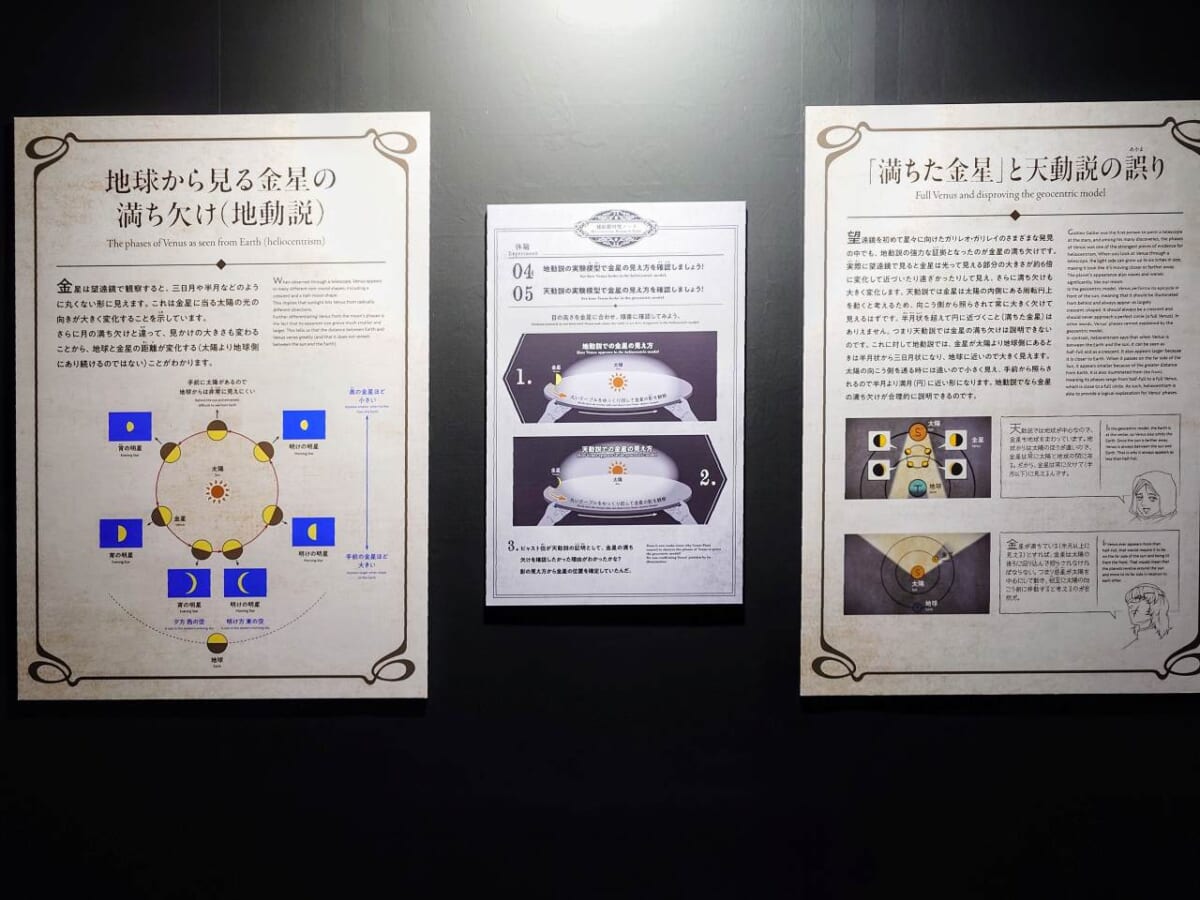 東京都江東区・日本科学未来館（特別展「チ。―地球の運動について―地球（いわ）が動く」）第2章金星の満ち欠け体験