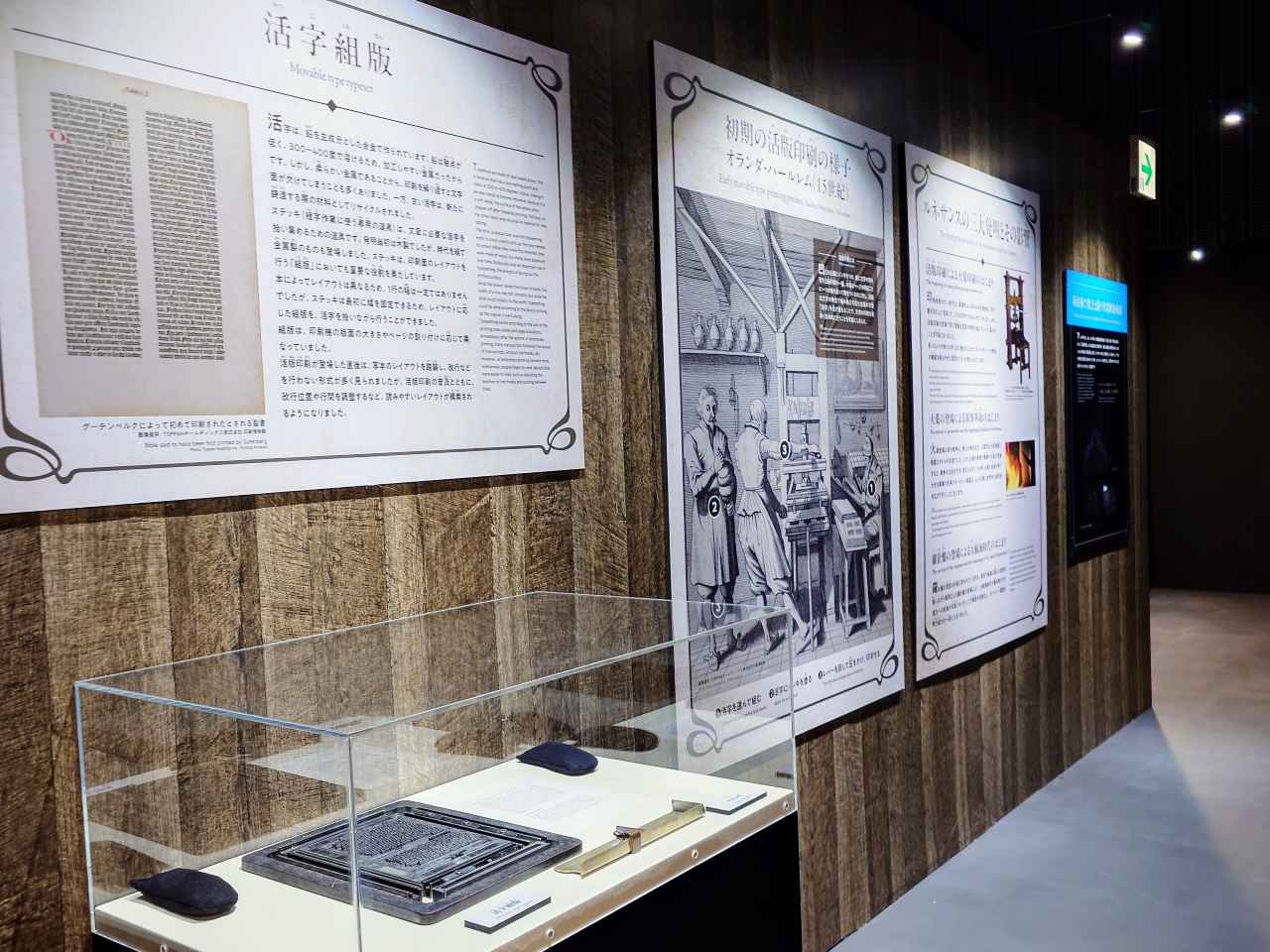 東京都江東区・日本科学未来館（特別展「チ。―地球の運動について―地球（いわ）が動く」）第3章活版印刷の展示