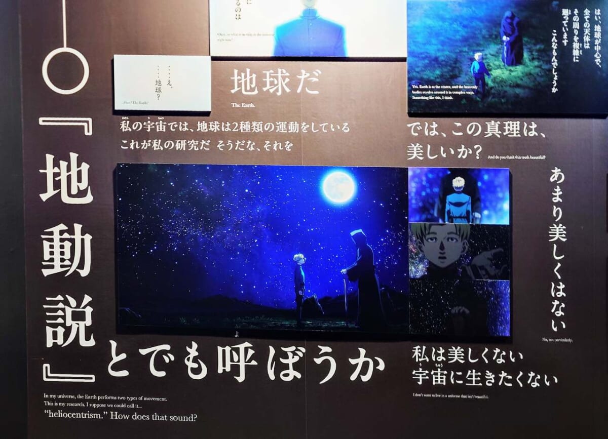 東京都江東区・日本科学未来館（特別展「チ。―地球の運動について―地球（いわ）が動く」）第1章パネル展示