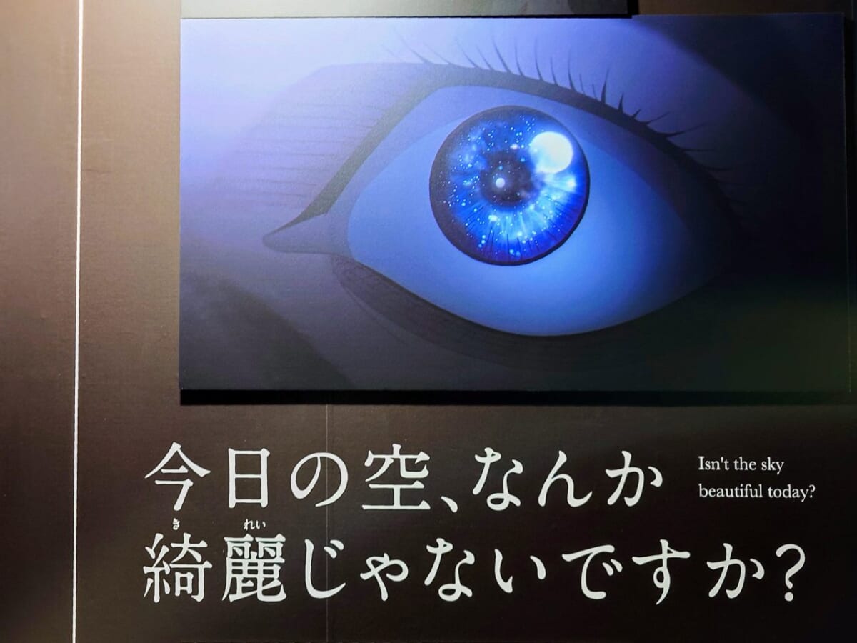 東京都江東区・日本科学未来館（特別展「チ。―地球の運動について―地球（いわ）が動く」）第1章パネル展示