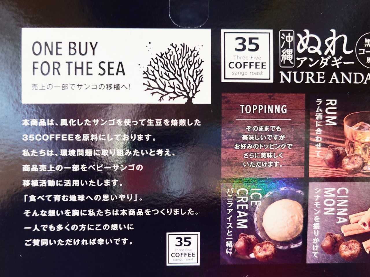 沖縄県・「35COFFEEぬれアンダギー」BOX裏