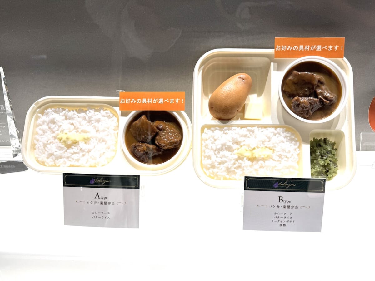 オーベルジーヌ　カレー　幻のロケ弁当　東京駅