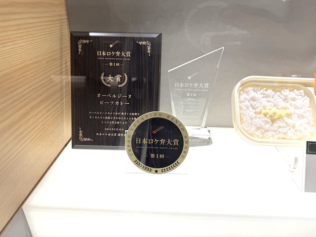 オーベルジーヌ　カレー　幻のロケ弁当 表彰