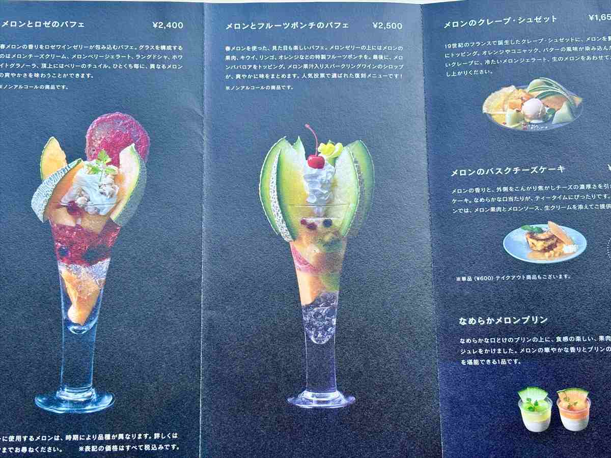 メロンとマロン　メニュー