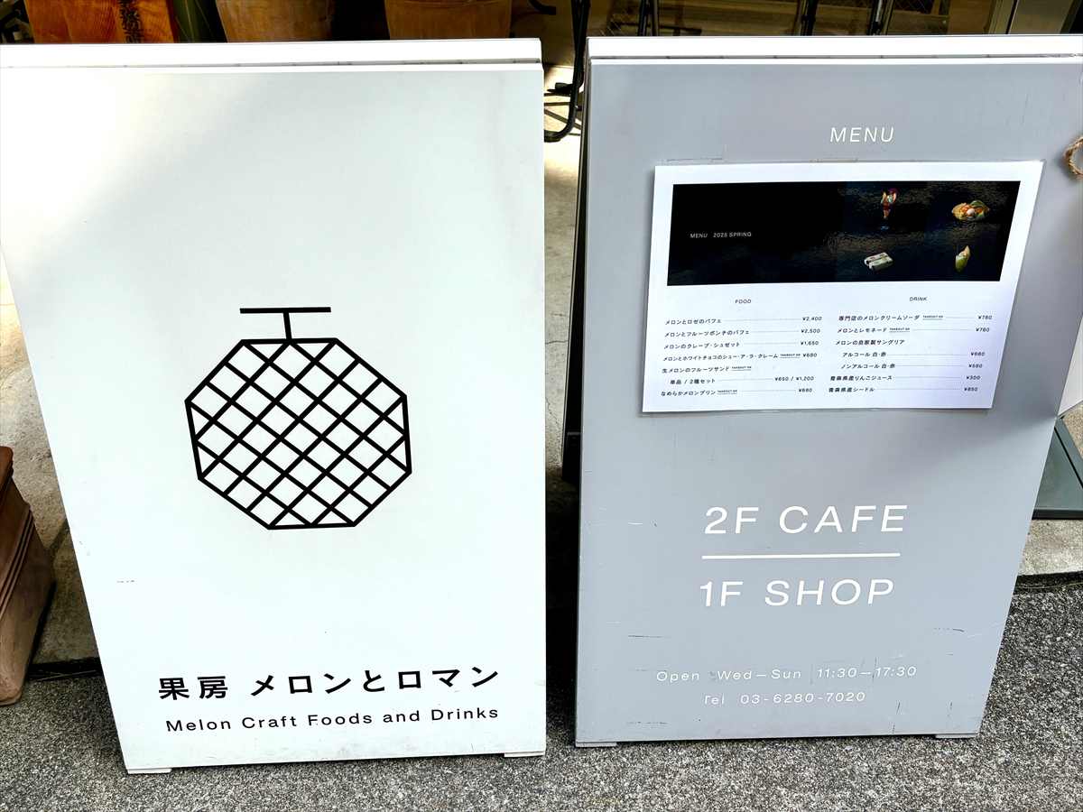 メロンとマロン