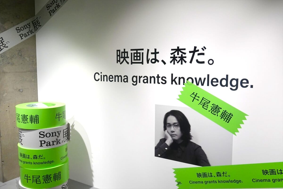 sony park展　映画は森
