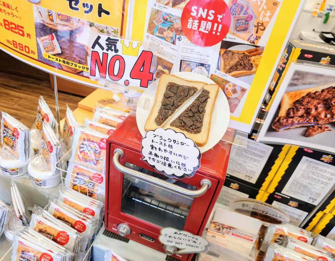 東京都小平市・有楽製菓の東京工場直営店「YURAKU CHOCOLATE SHOP」トースト専用ブラックサンダー