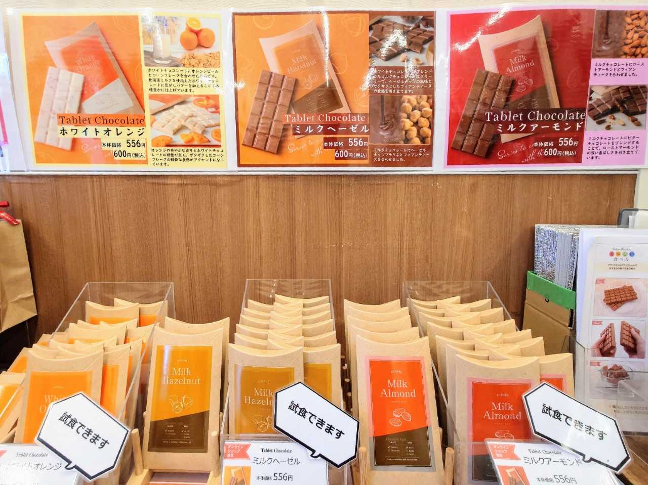東京都小平市・有楽製菓の東京工場直営店「YURAKU CHOCOLATE SHOP」YURAKUタブレット