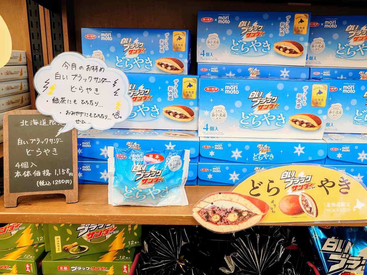 東京都小平市・有楽製菓の東京工場直営店「YURAKU CHOCOLATE SHOP」地域限定「白いブラックサンダーどらやき」