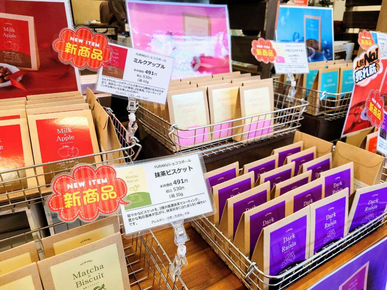 東京都小平市・有楽製菓の東京工場直営店「YURAKU CHOCOLATE SHOP」YURAKUショコラボール