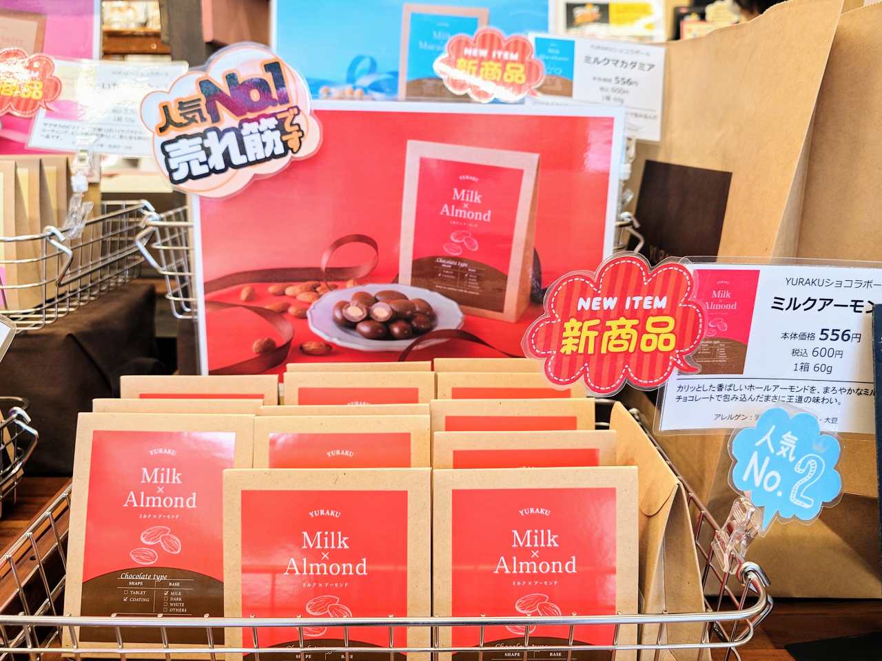 東京都小平市・有楽製菓の東京工場直営店「YURAKU CHOCOLATE SHOP」YURAKUショコラボール（ミルク×アーモンド）