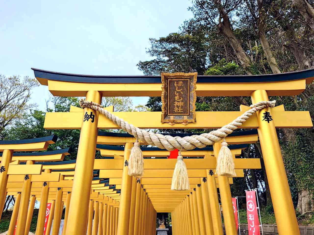 茨城県ひたちなか市・「ほしいも神社」鳥居