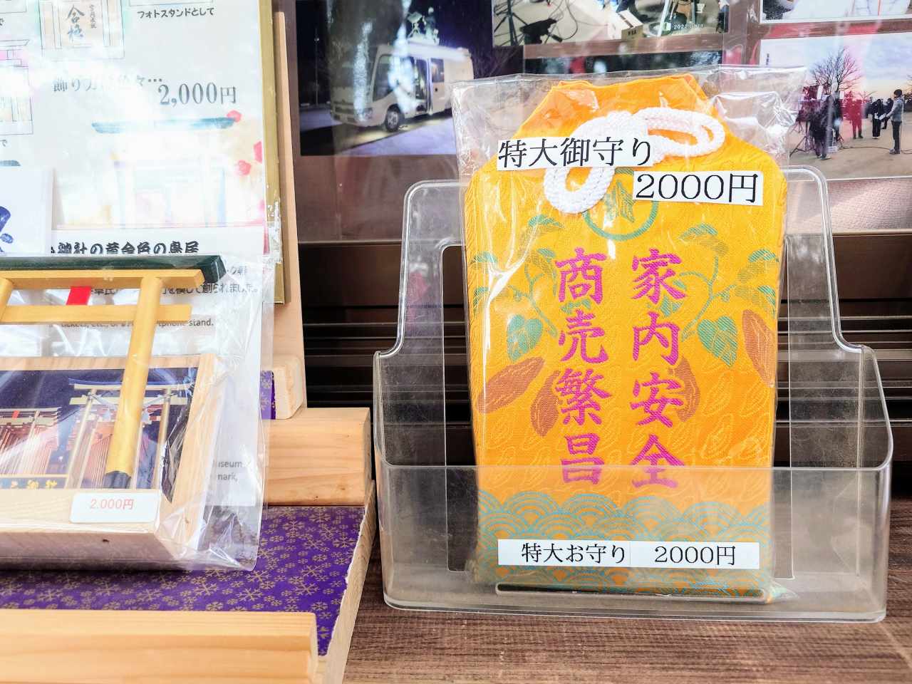 茨城県ひたちなか市・「堀出神社・ほしいも神社」特大御守り