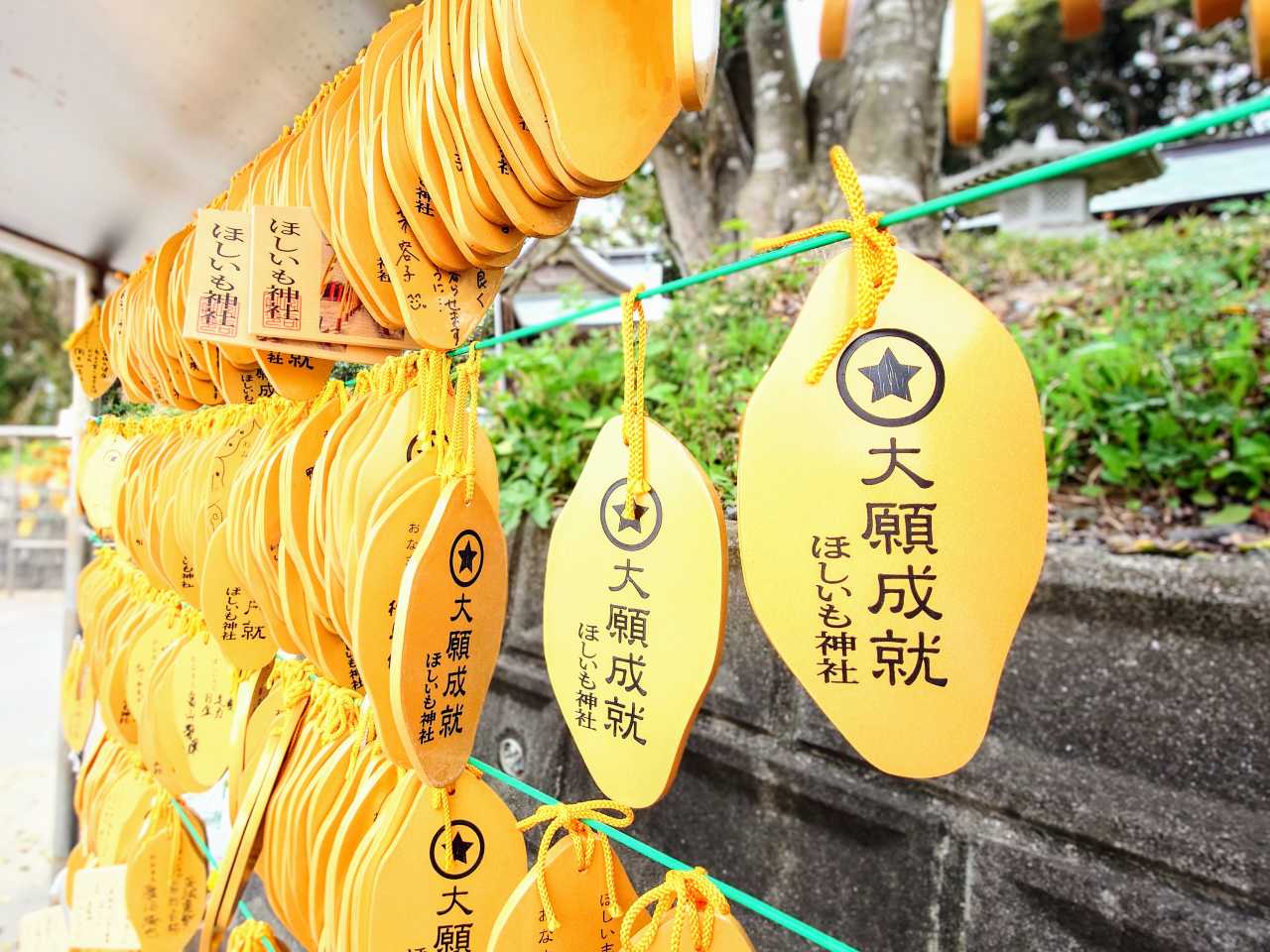 茨城県ひたちなか市・「ほしいも神社」ほしいも絵馬
