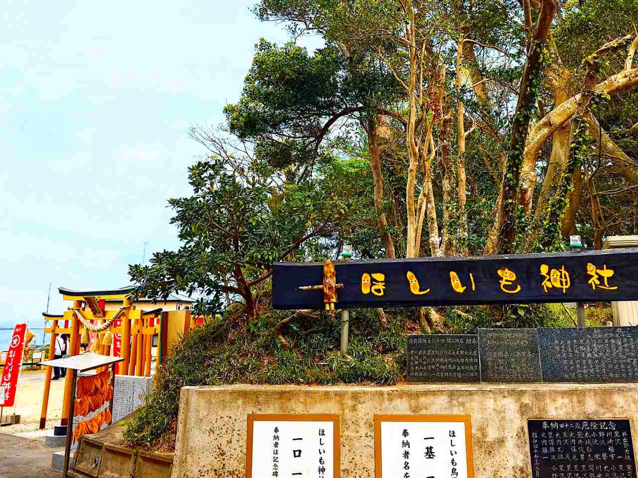 茨城県ひたちなか市・「ほしいも神社」