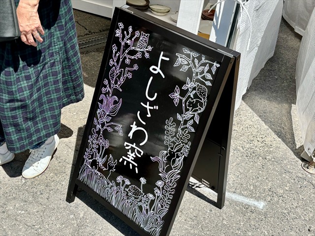 よしざわ窯 テント 看板接写