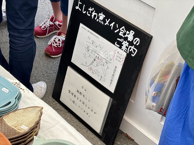 よしざわ窯 本店案内看板 接写