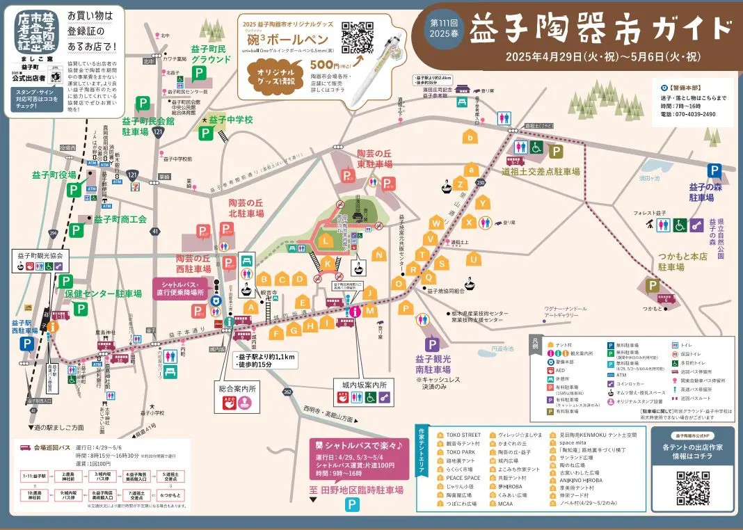 益子陶器市ガイド 公式