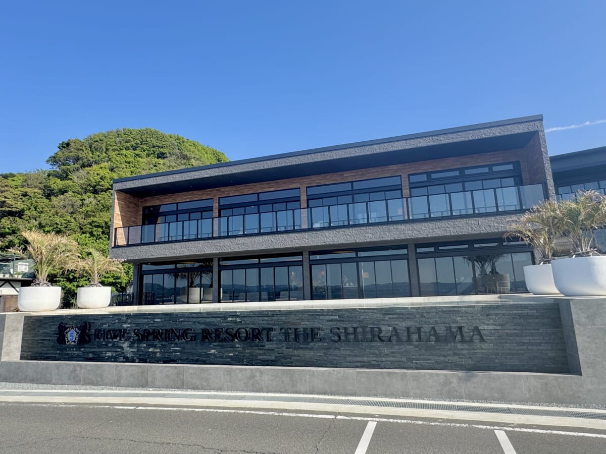 「FIVE SPRING RESORT THE SHIRAHAMA」外観