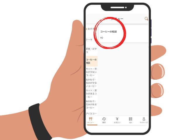 MUI モバイルオーダー画面 コーヒー相談