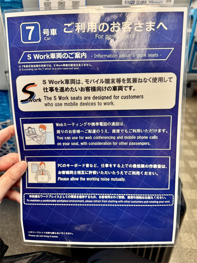 新幹線 S Work車両 座席ポケットに入っていた案内