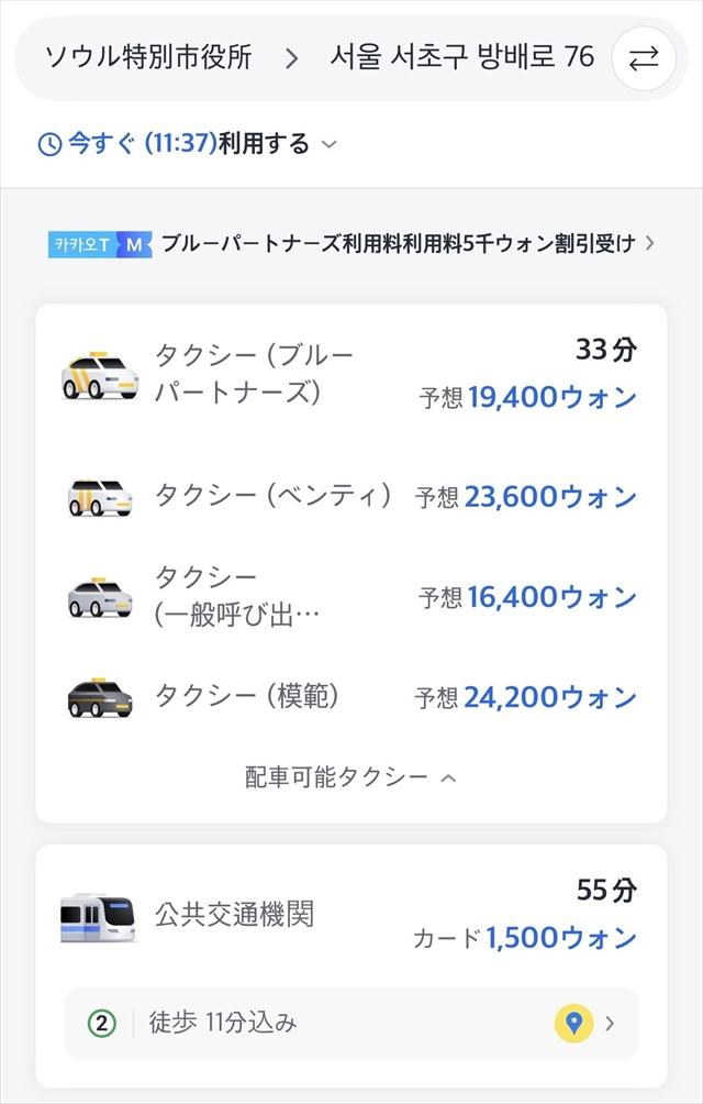 カカオタクシー アプリ 表示
