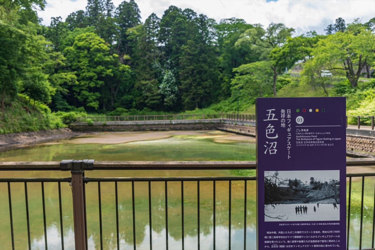 五色沼