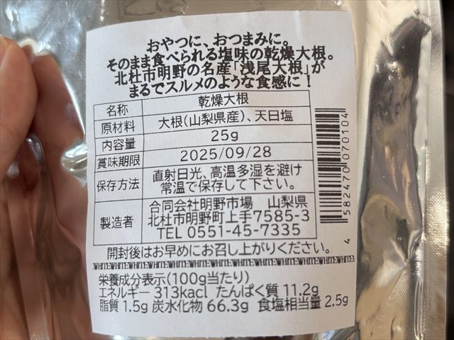 杜のするめの成分表記
