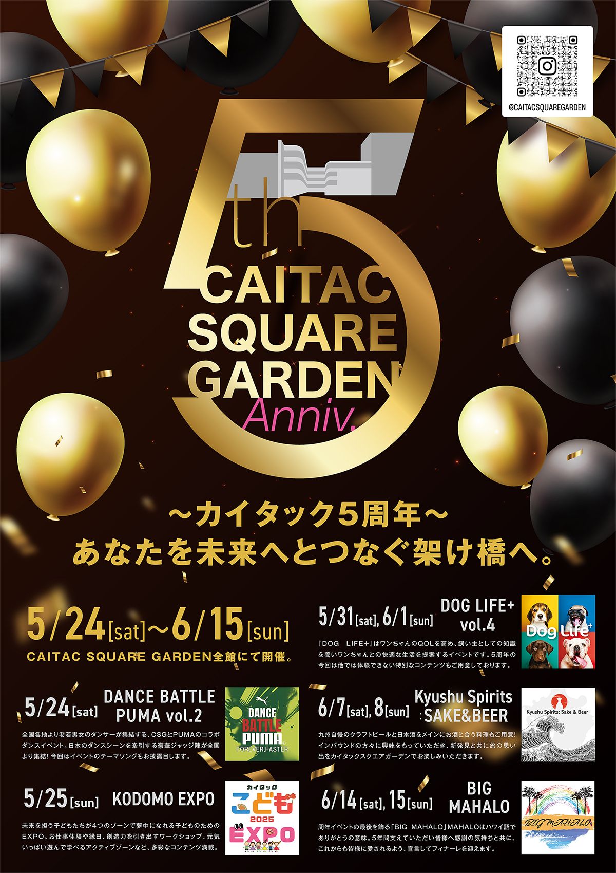 【博多・天神「CAITAC SQUARE GARDEN＜カイタック スクエア ガーデン＞」】開業5周年記念！週末は楽しいイベントが盛りだくさん