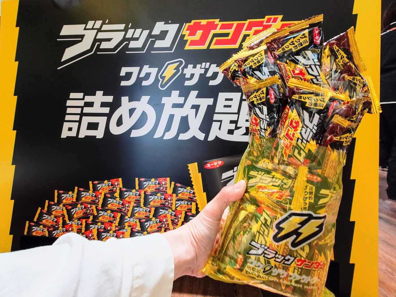 愛知県豊橋市・有楽製菓株式会社「ブラックサンダー ワクザクファクトリー」ワクザクSHOPブラックサンダー詰め放題2