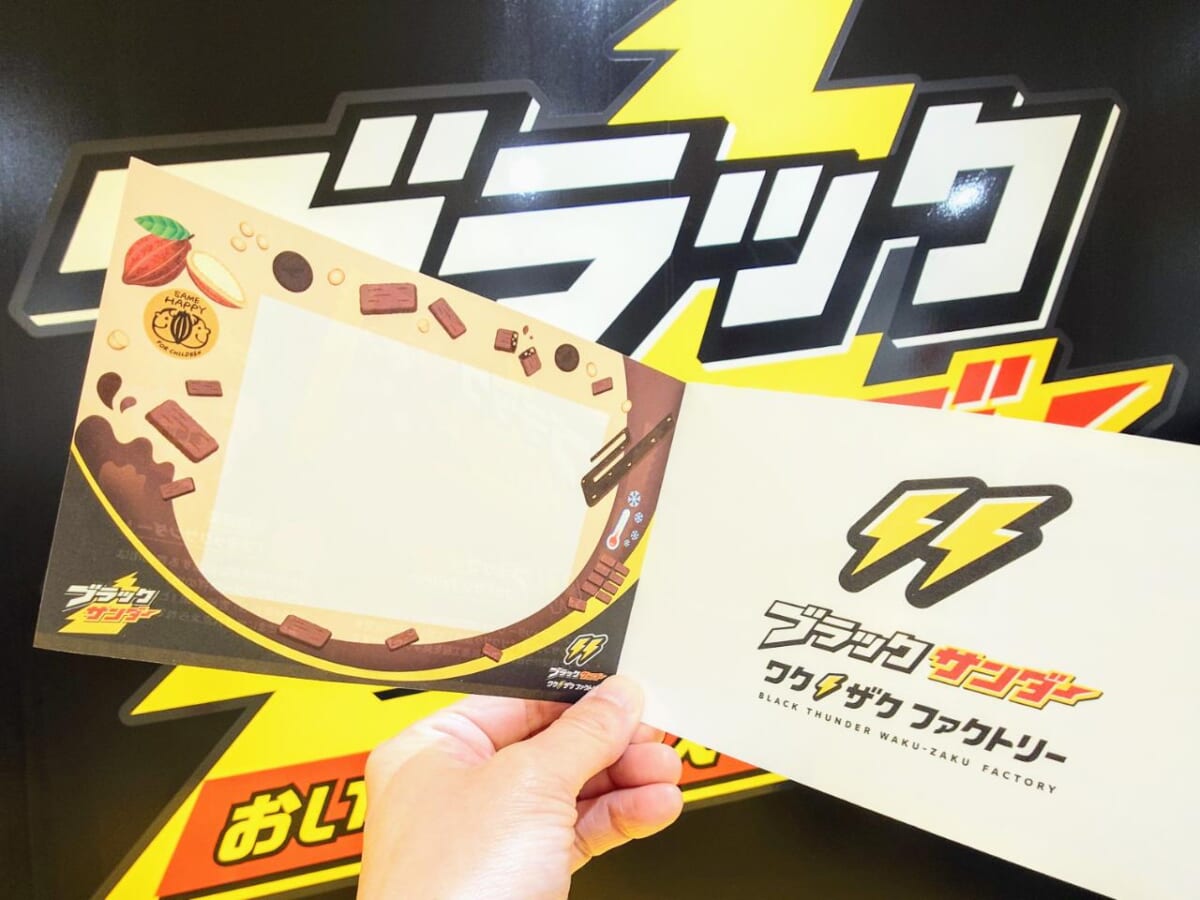 愛知県豊橋市・有楽製菓株式会社「ブラックサンダー ワクザクファクトリー」パンフレットのスタンプ台紙